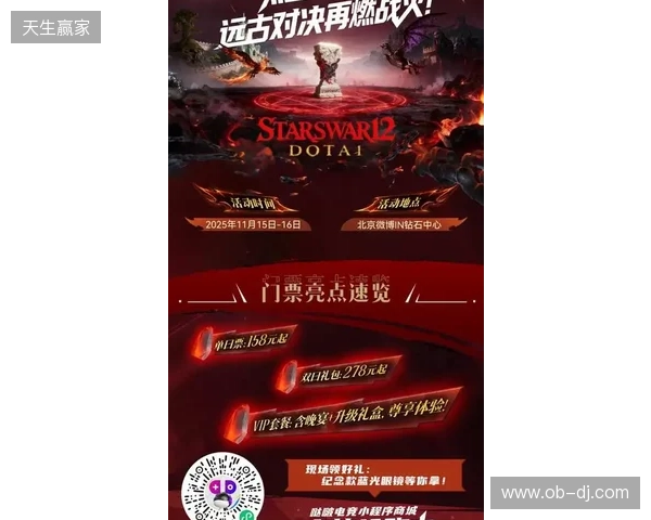 热血金秋 STARSWAR12线下总决赛开启