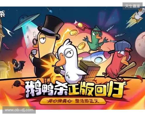 《鹅鸭杀》手游1月7日公测 虎牙携手金山世游护航发行