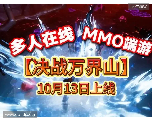 全道具自由交易!今年第一款MMO《决战万界山》现已上线Steam EA免费开玩!