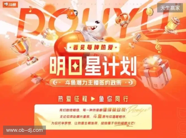 十二载深耕 · 热爱再启航：斗鱼直播焕新升级，构建全域共生直播新生态